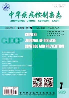 中华疾病控制杂志