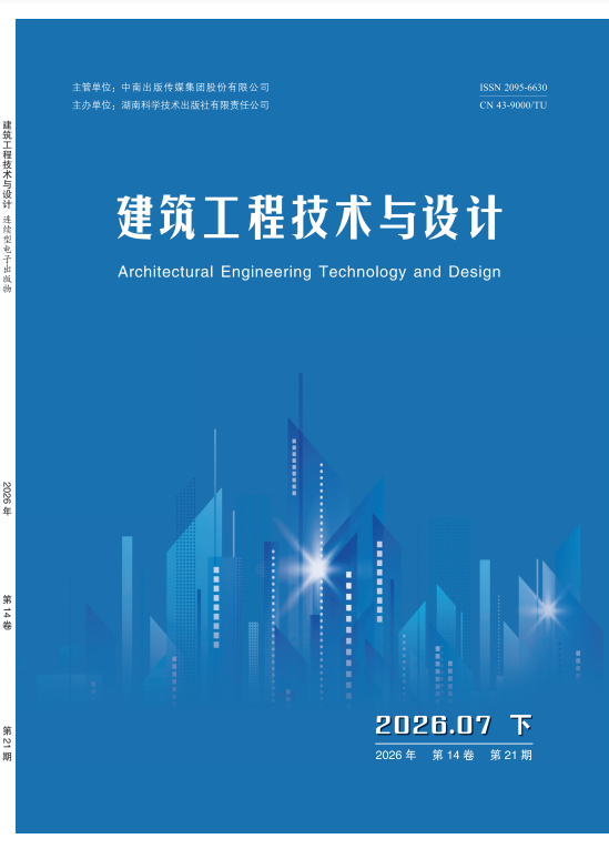 建筑工程技术与设计（电子刊）