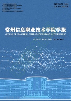 常州信息职业技术学院学报