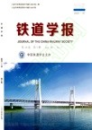 铁道学报