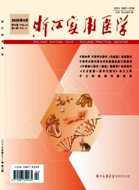 浙江实用医学