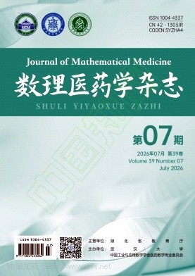数理医药学杂志