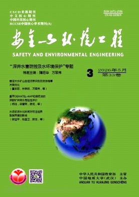 安全与环境工程