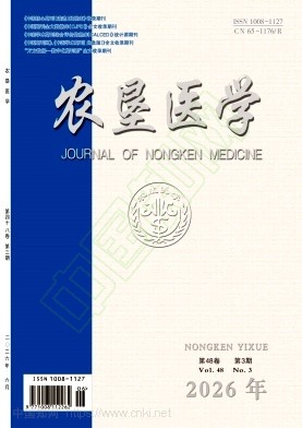 农垦医学