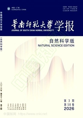 华南师范大学学报（自然科学版）