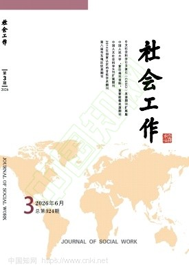 社会工作（不收版面费审稿费）