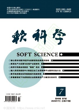 软科学