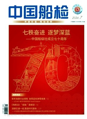 中国船检
