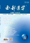 西部医学