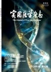 实用医学杂志