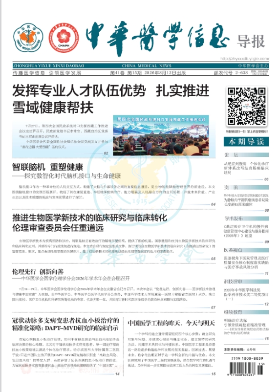 中华医学信息导报