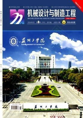 机械设计与制造工程（原:中国制造业信息化）