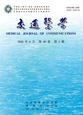 交通医学
