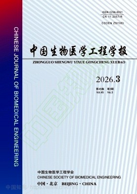 中国生物医学工程学报