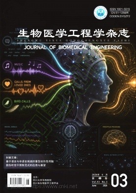 生物医学工程学杂志