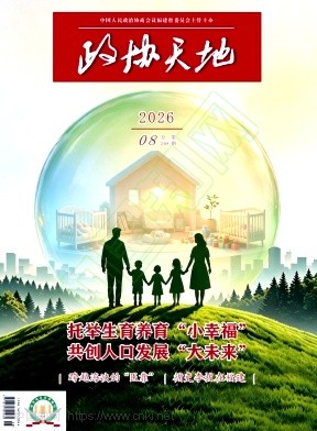 政协天地