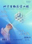 北京生物医学工程