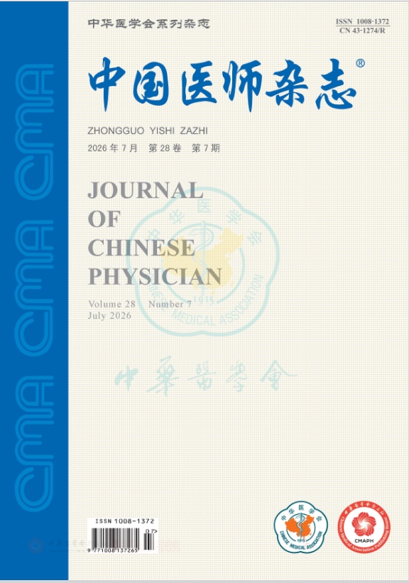 中国医师杂志