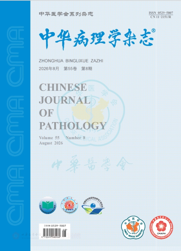 中华病理学杂志