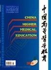 中国高等医学教育