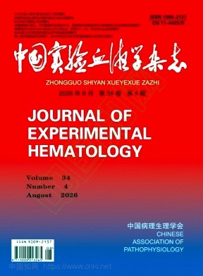 中国实验血液学杂志