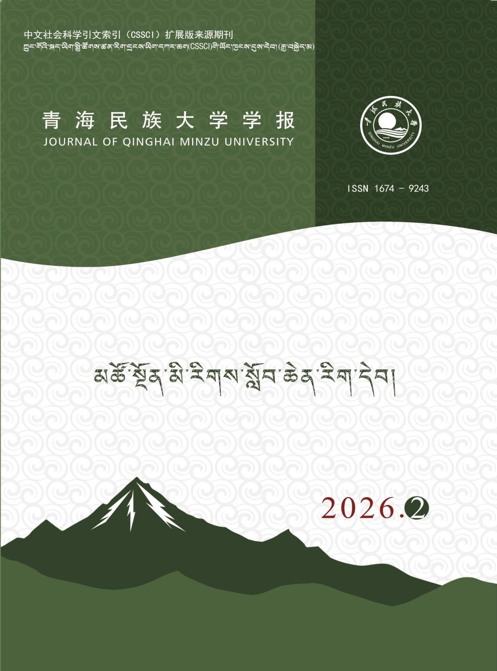 青海民族大学学报（藏文版）