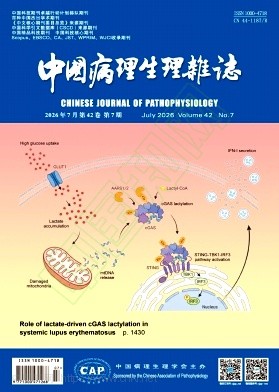 中国病理生理杂志