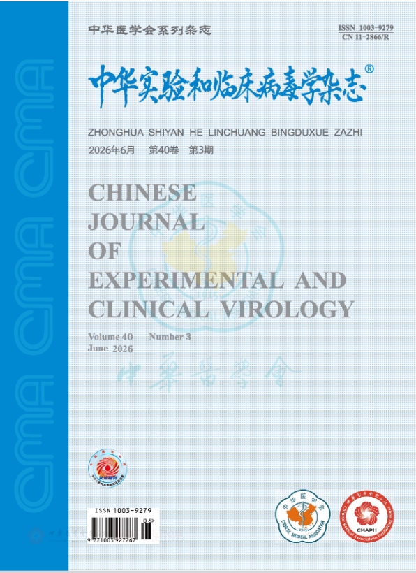 中华实验和临床病毒学杂志