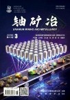 铀矿冶