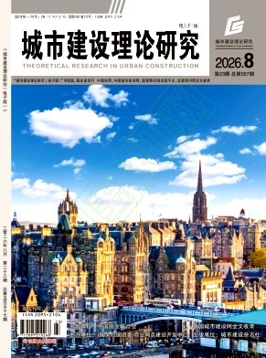 城市建设理论研究（电子版）