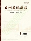 台州学院学报（不收版面费审稿费）