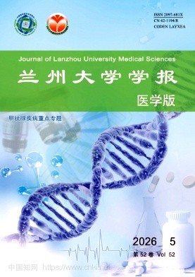 兰州大学学报（医学版）
