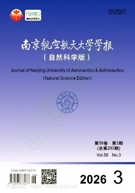 南京航空航天大学学报（自然科学版） 