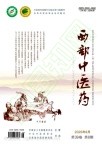 西部中医药（原：甘肃中医）