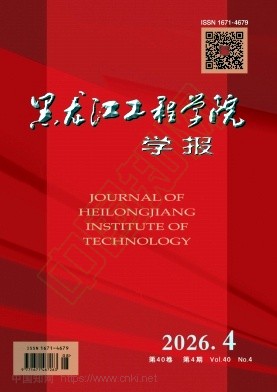黑龙江工程学院学报