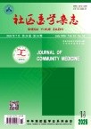 社区医学杂志