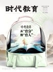 时代教育