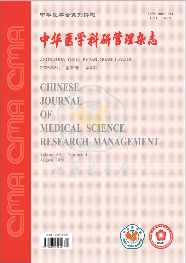 中华医学科研管理杂志