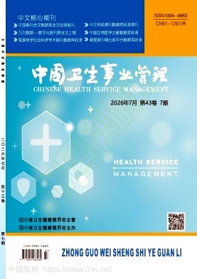 中国卫生事业管理