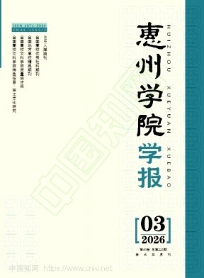 惠州学院学报（不收版面费审稿费）