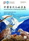 中国当代儿科杂志