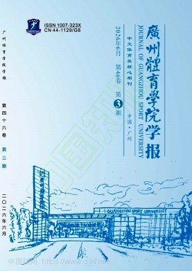 广州体育学院学报