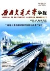 西南交通大学学报