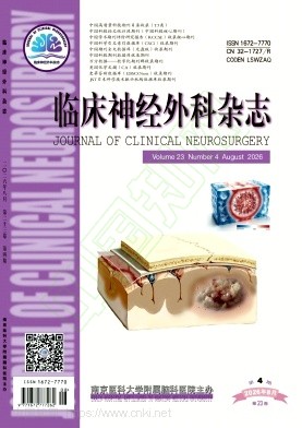 临床神经外科杂志