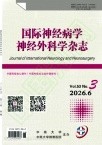 国际神经病学神经外科学杂志 