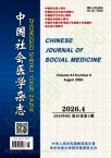中国社会医学杂志