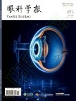 眼科学报（不收版面费审稿费）