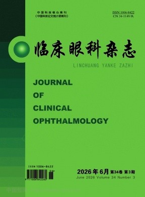 临床眼科杂志