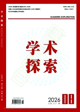 学术探索（不收版面费审稿费）