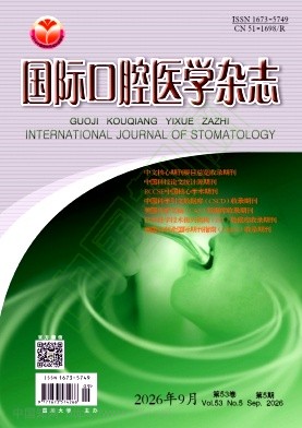 国际口腔医学杂志（原：国外医学（口腔医学分册））